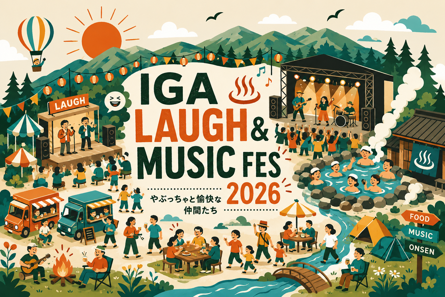 IGA LAUGH & MUSIC FES 2026 お笑い・音楽・キッチンカー・温泉・キャンプのイメージイラスト