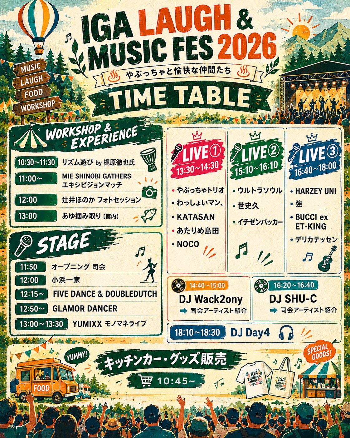 IGA LAUGH & MUSIC FES 2026 タイムテーブル